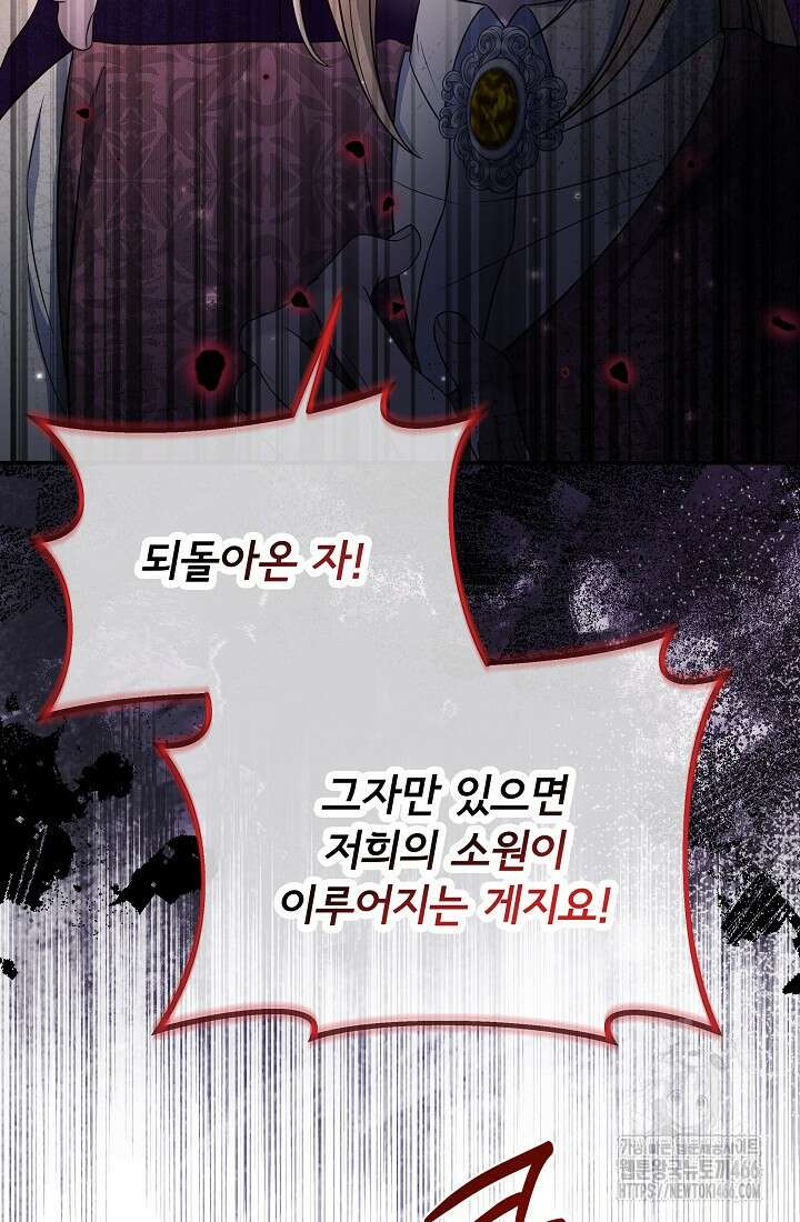 후회 남주의 시한부 누나가 되었다 95화 10