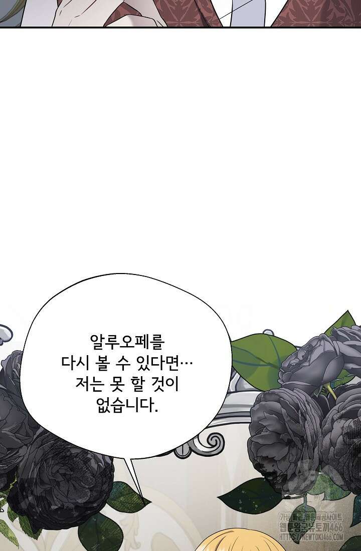 후회 남주의 시한부 누나가 되었다 95화 13
