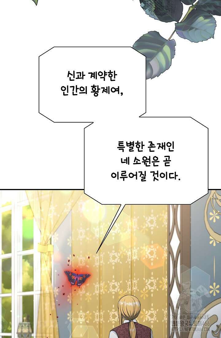 후회 남주의 시한부 누나가 되었다 95화 15