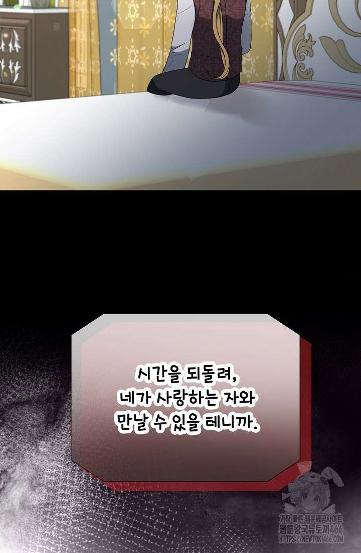 후회 남주의 시한부 누나가 되었다 95화 16