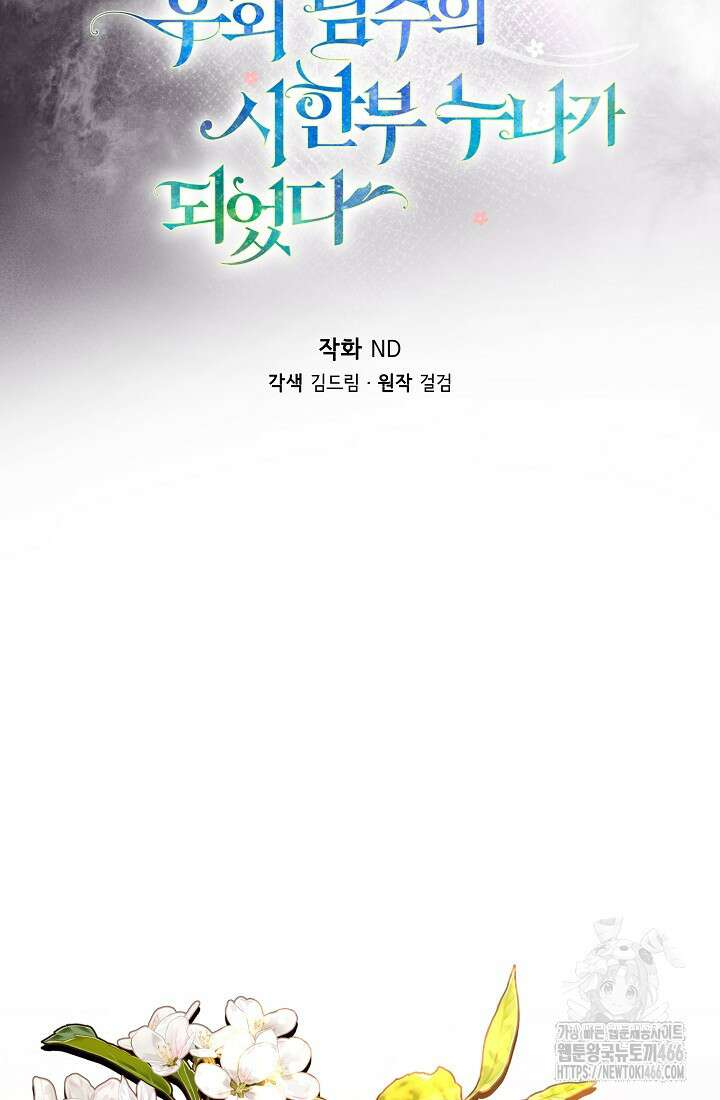 후회 남주의 시한부 누나가 되었다 95화 18