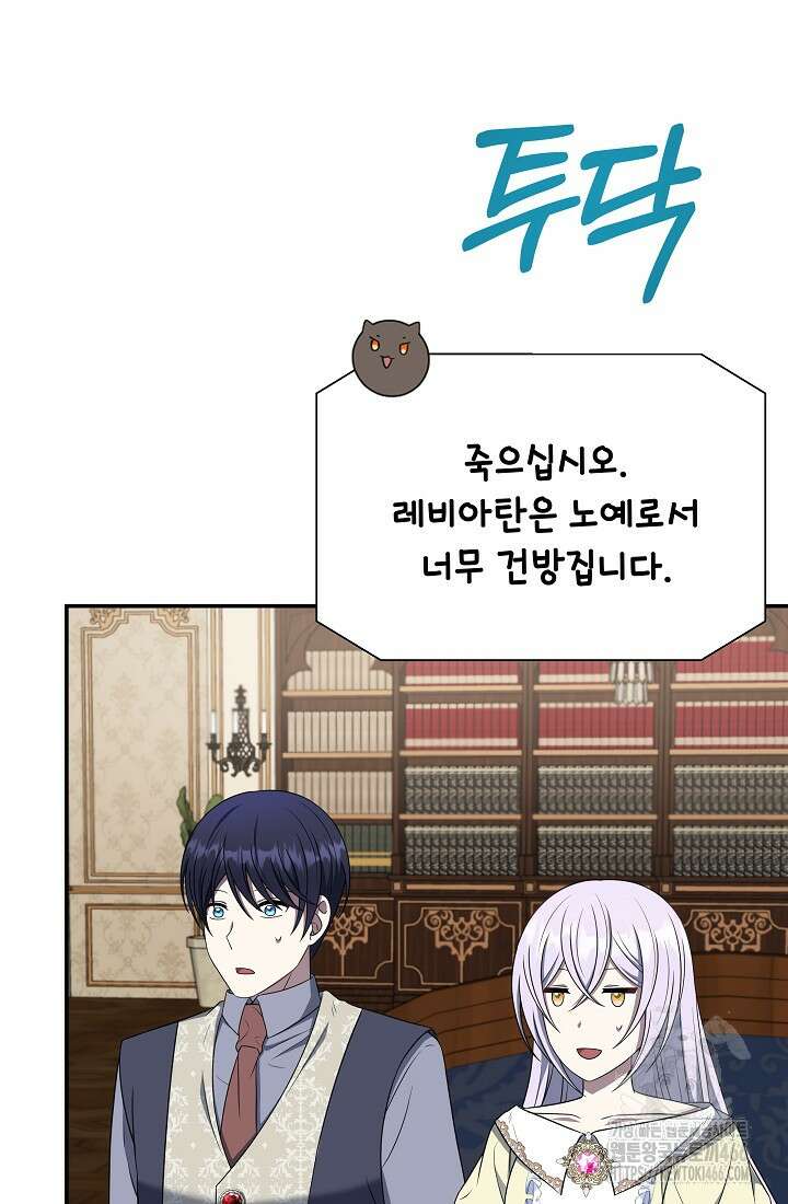 후회 남주의 시한부 누나가 되었다 95화 24