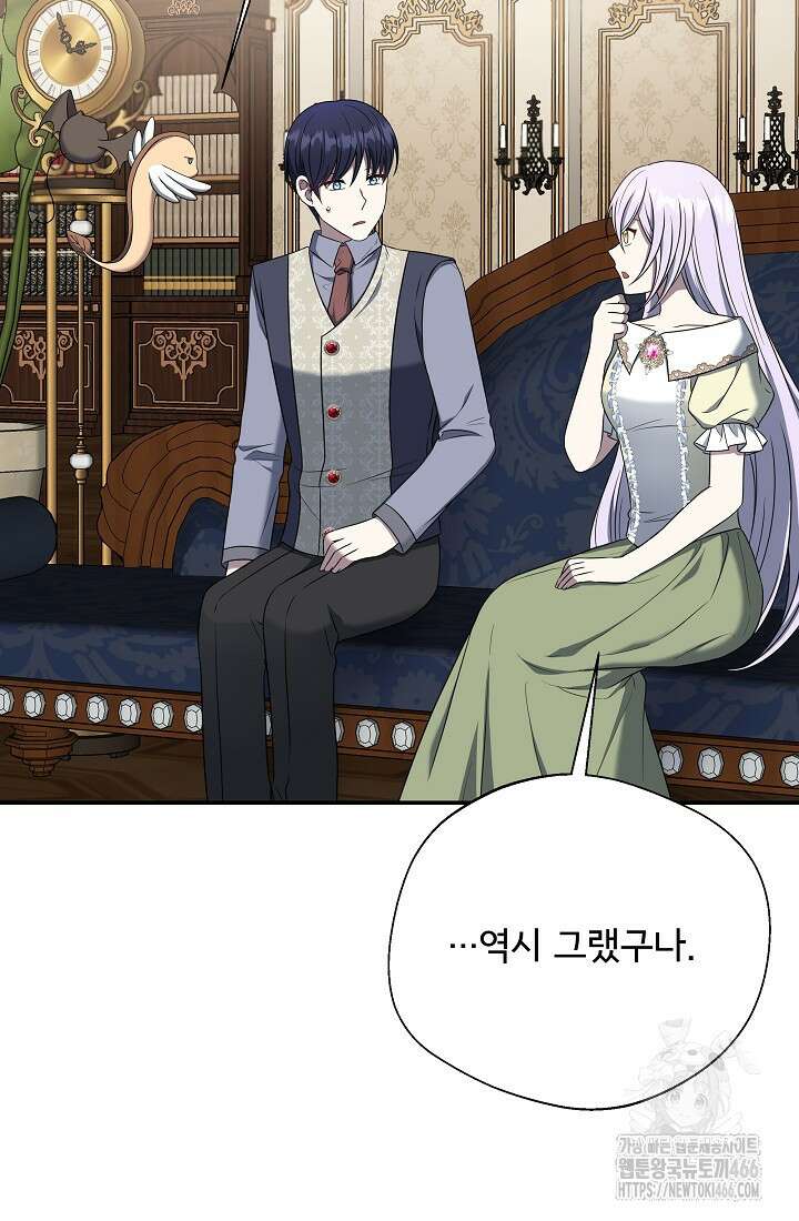 후회 남주의 시한부 누나가 되었다 95화 27