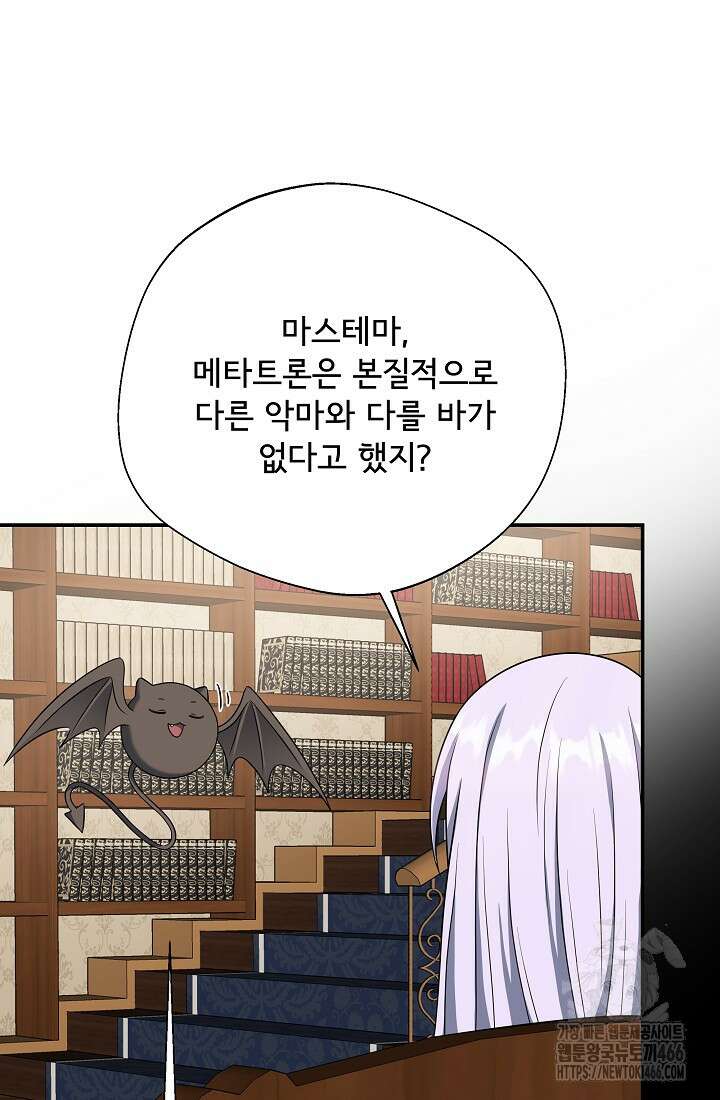 후회 남주의 시한부 누나가 되었다 95화 28