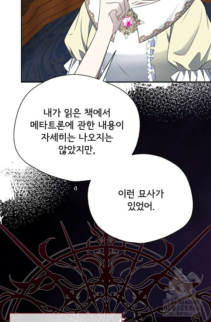 후회 남주의 시한부 누나가 되었다 95화 32