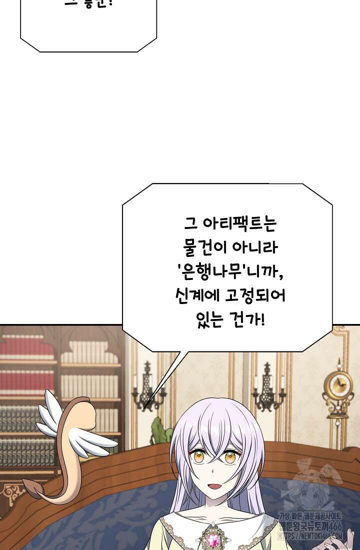 후회 남주의 시한부 누나가 되었다 95화 37