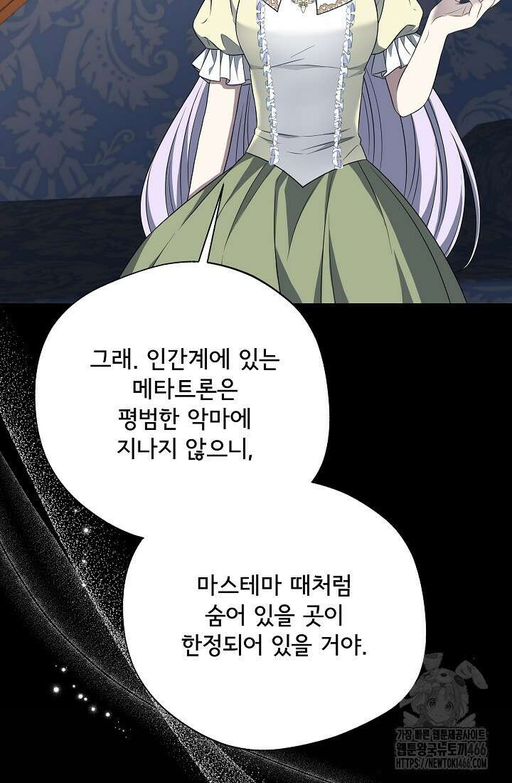 후회 남주의 시한부 누나가 되었다 95화 38