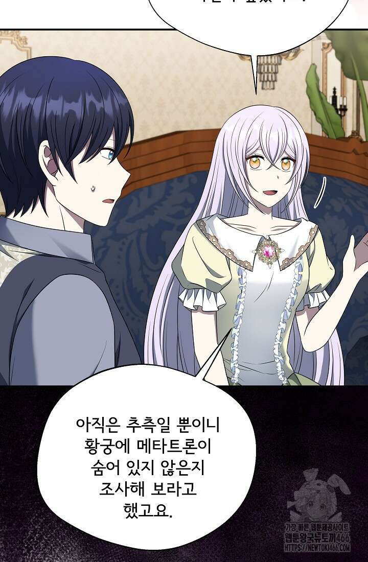 후회 남주의 시한부 누나가 되었다 95화 44