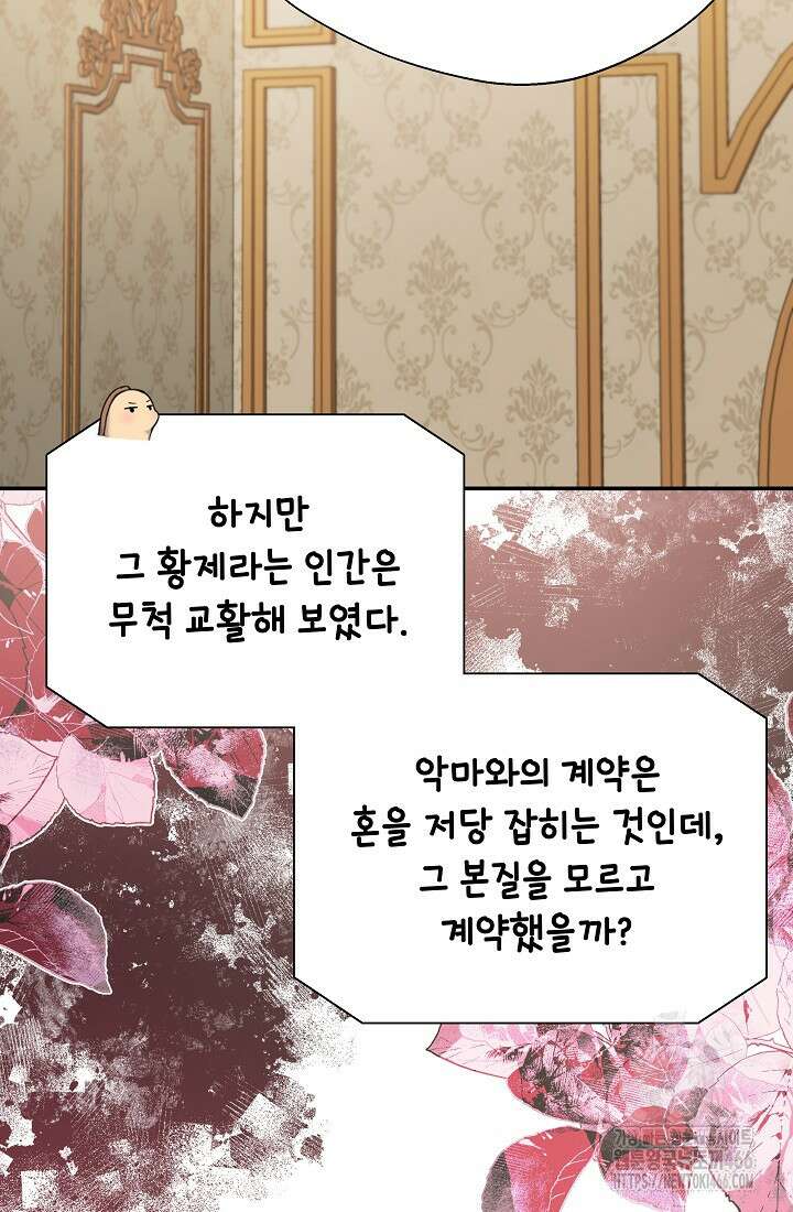 후회 남주의 시한부 누나가 되었다 95화 52