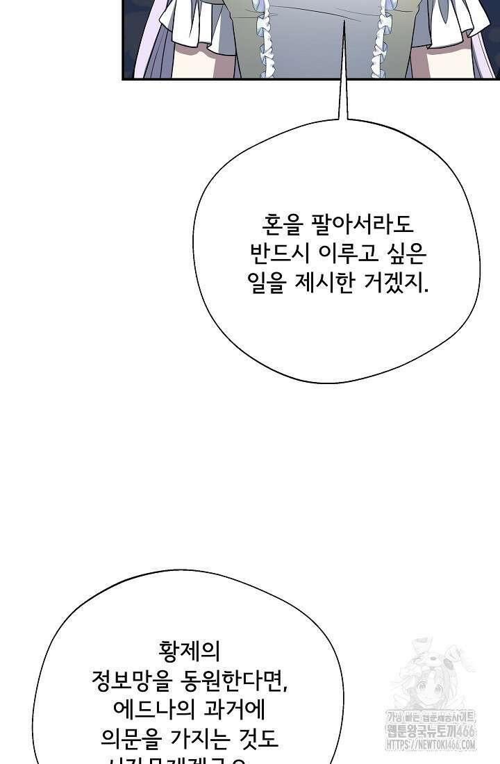 후회 남주의 시한부 누나가 되었다 95화 56