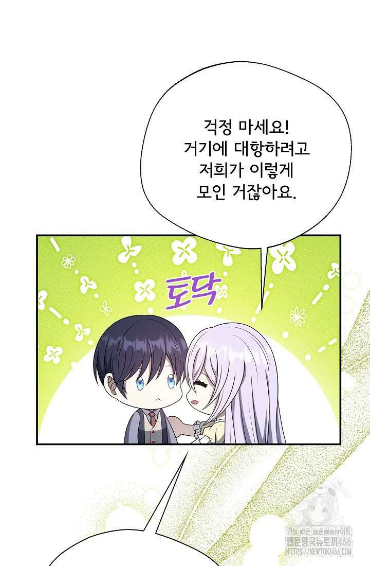 후회 남주의 시한부 누나가 되었다 95화 58
