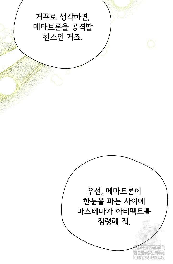 후회 남주의 시한부 누나가 되었다 95화 59