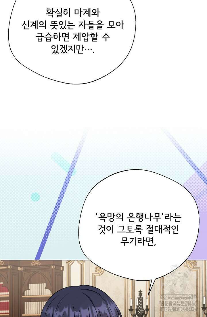 후회 남주의 시한부 누나가 되었다 95화 62