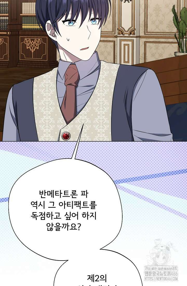 후회 남주의 시한부 누나가 되었다 95화 63