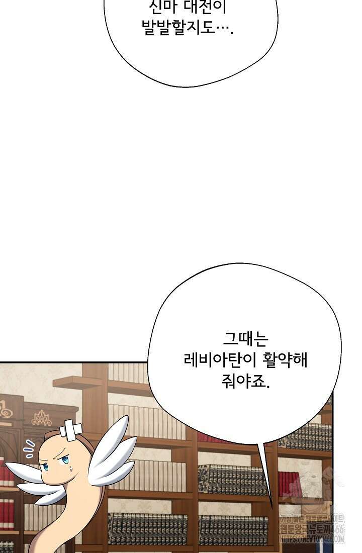 후회 남주의 시한부 누나가 되었다 95화 64