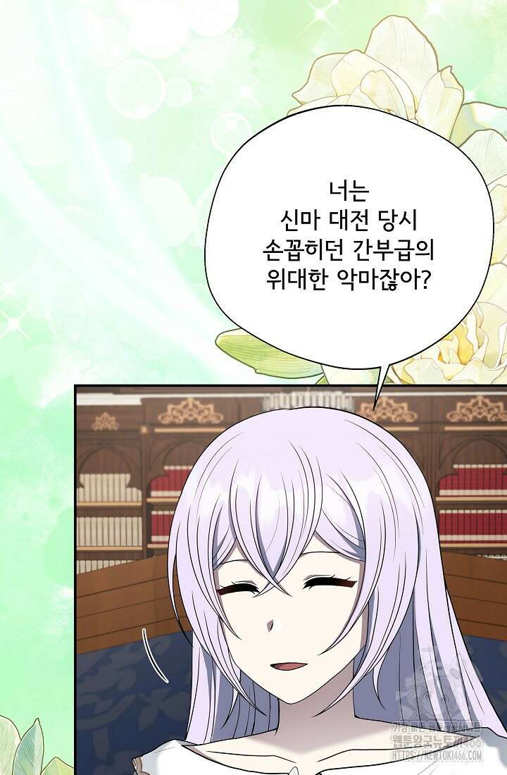 후회 남주의 시한부 누나가 되었다 95화 67