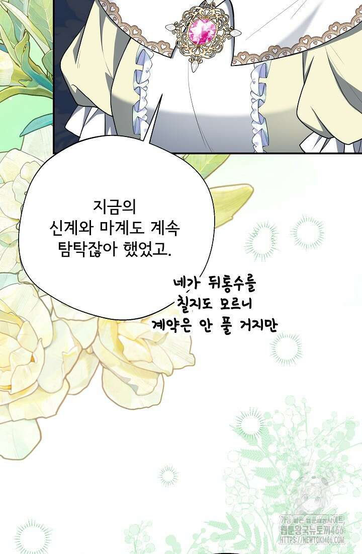 후회 남주의 시한부 누나가 되었다 95화 68