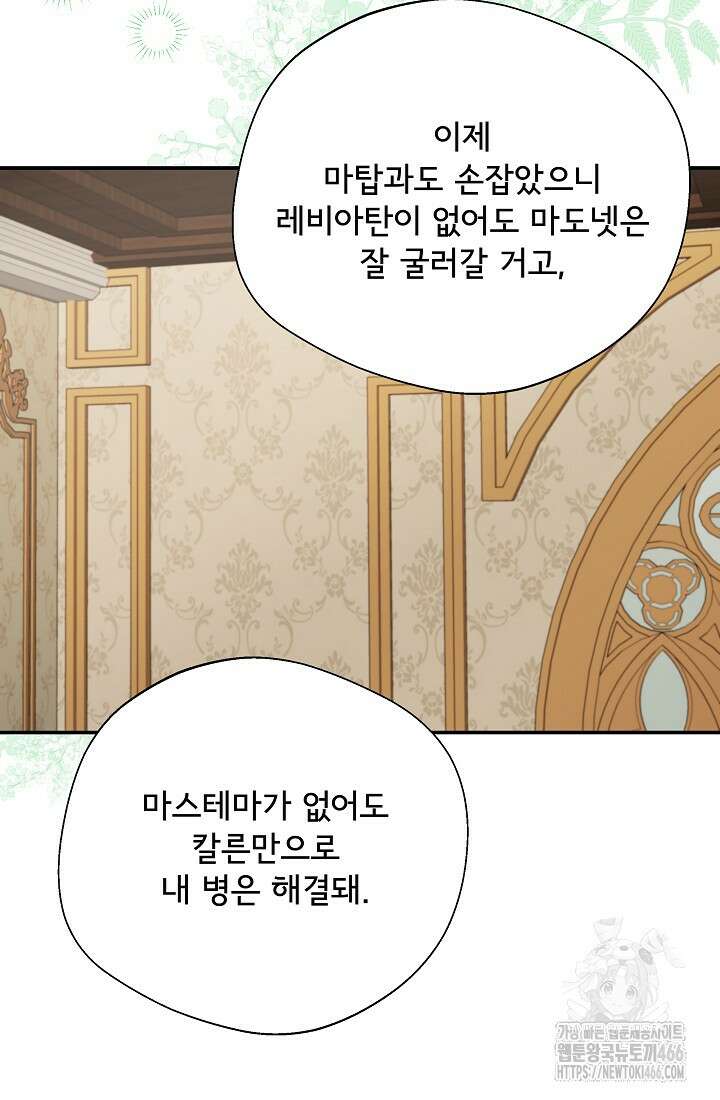 후회 남주의 시한부 누나가 되었다 95화 69