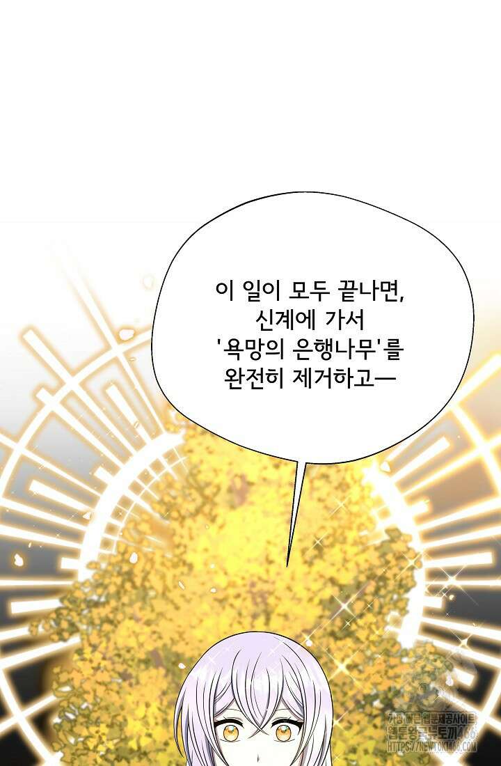 후회 남주의 시한부 누나가 되었다 95화 70