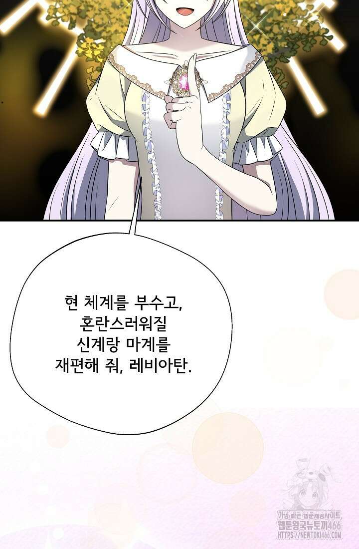 후회 남주의 시한부 누나가 되었다 95화 71