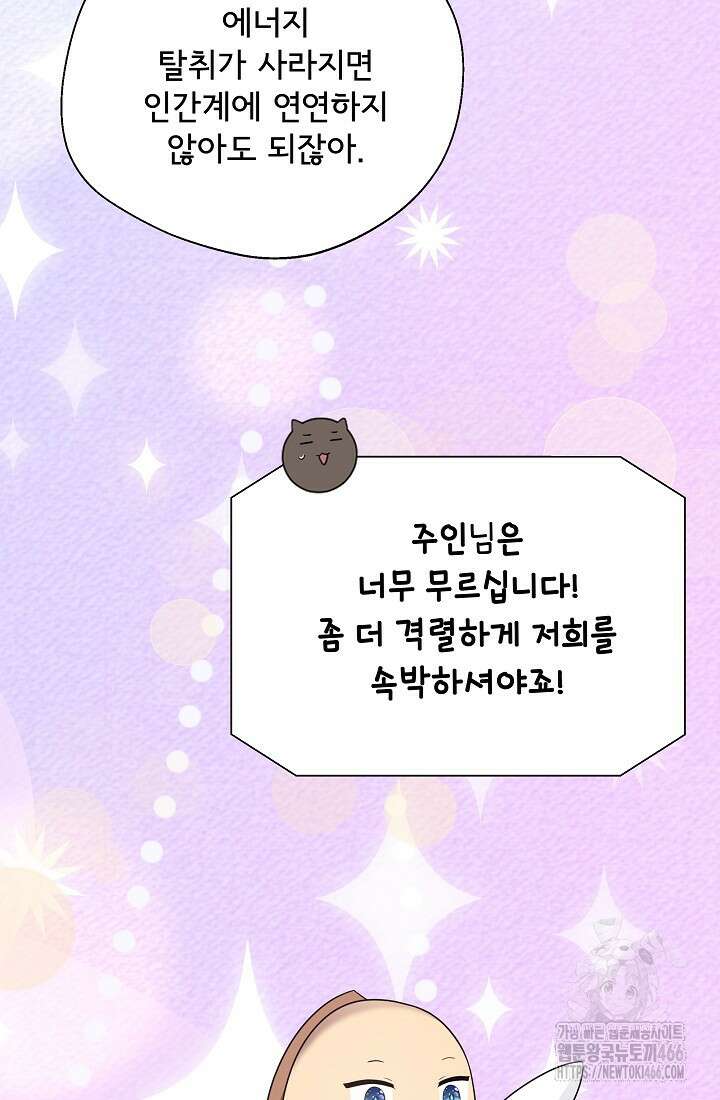 후회 남주의 시한부 누나가 되었다 95화 73