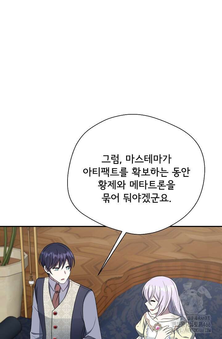 후회 남주의 시한부 누나가 되었다 95화 76