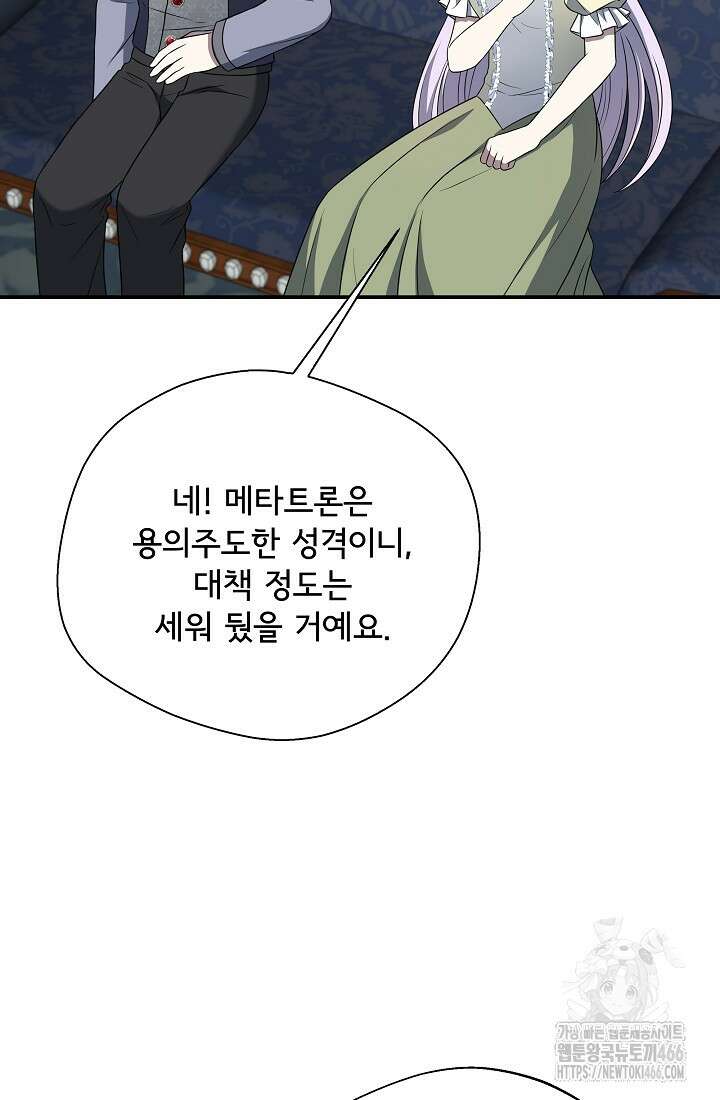 후회 남주의 시한부 누나가 되었다 95화 77