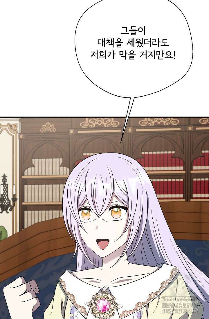 후회 남주의 시한부 누나가 되었다 95화 78