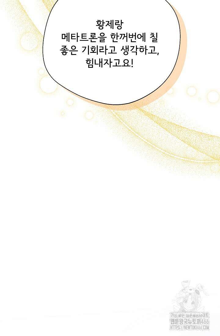 후회 남주의 시한부 누나가 되었다 95화 80