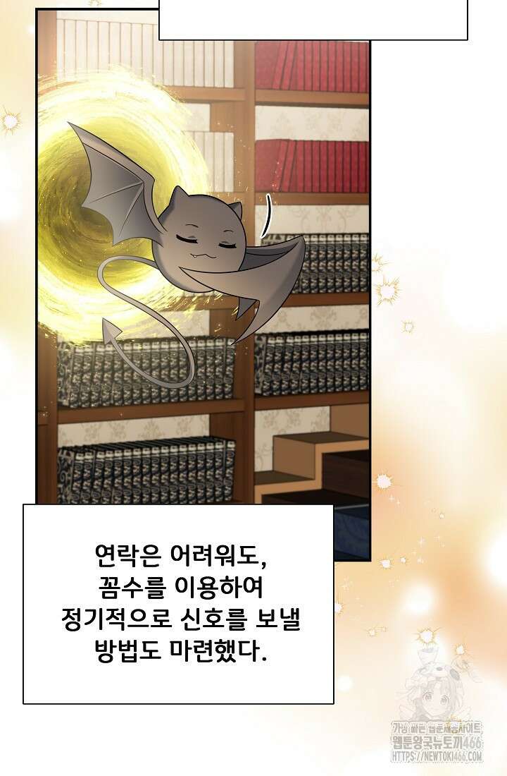 후회 남주의 시한부 누나가 되었다 95화 83