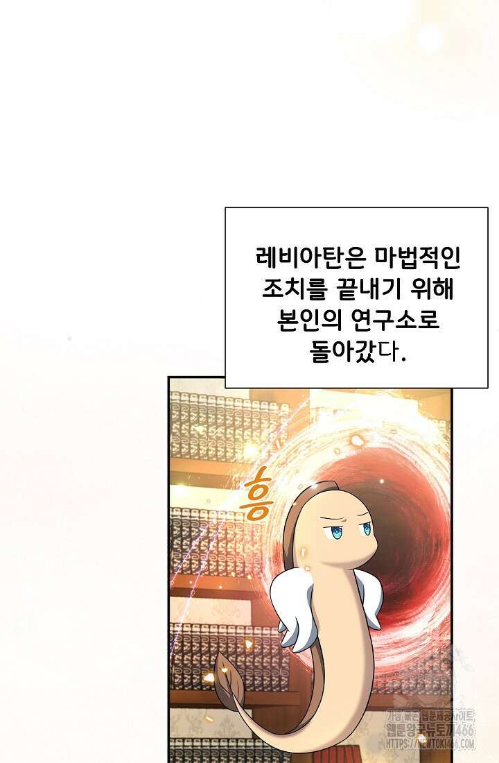 후회 남주의 시한부 누나가 되었다 95화 84