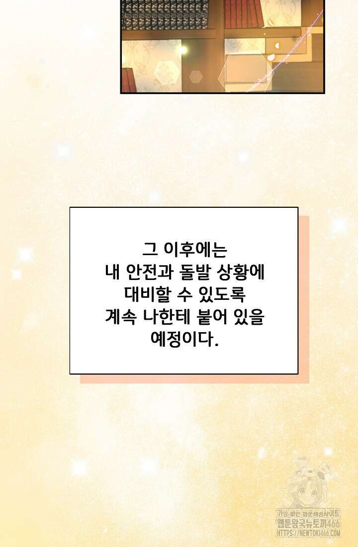 후회 남주의 시한부 누나가 되었다 95화 85
