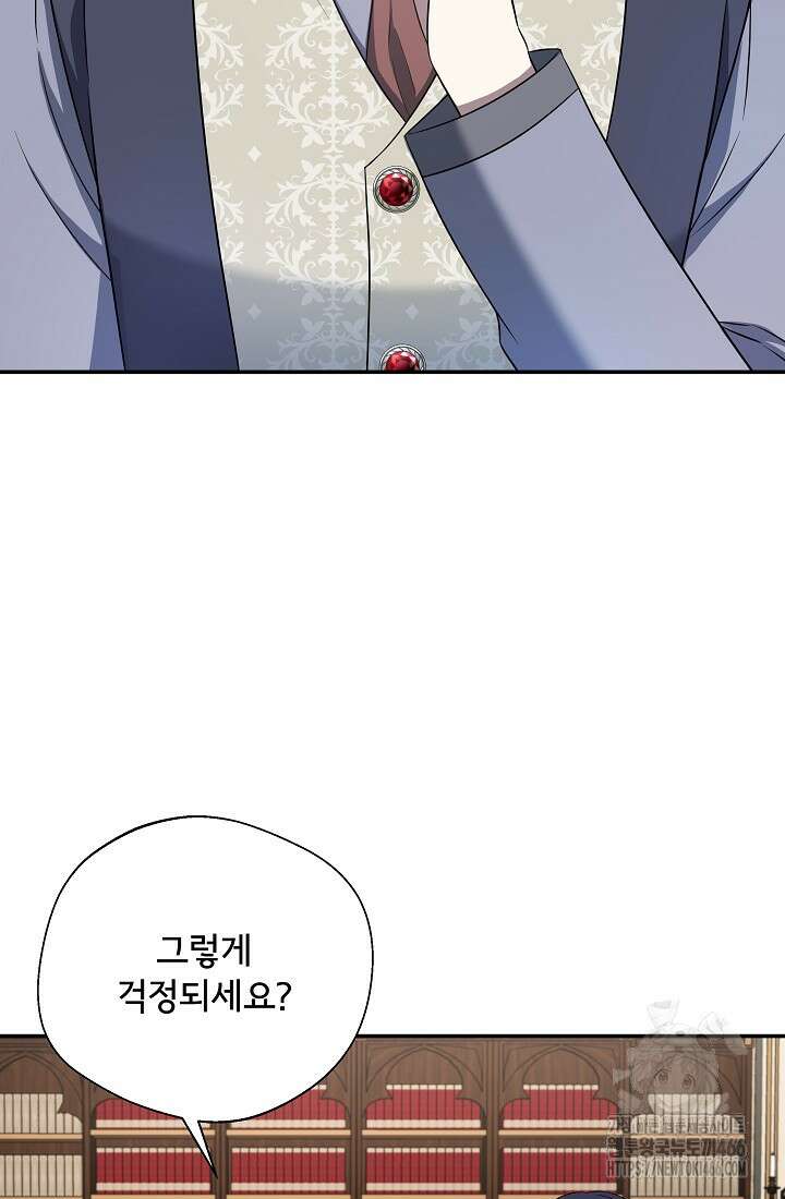 후회 남주의 시한부 누나가 되었다 95화 87