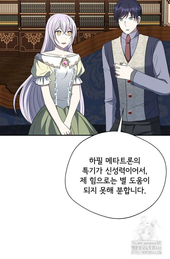 후회 남주의 시한부 누나가 되었다 95화 88