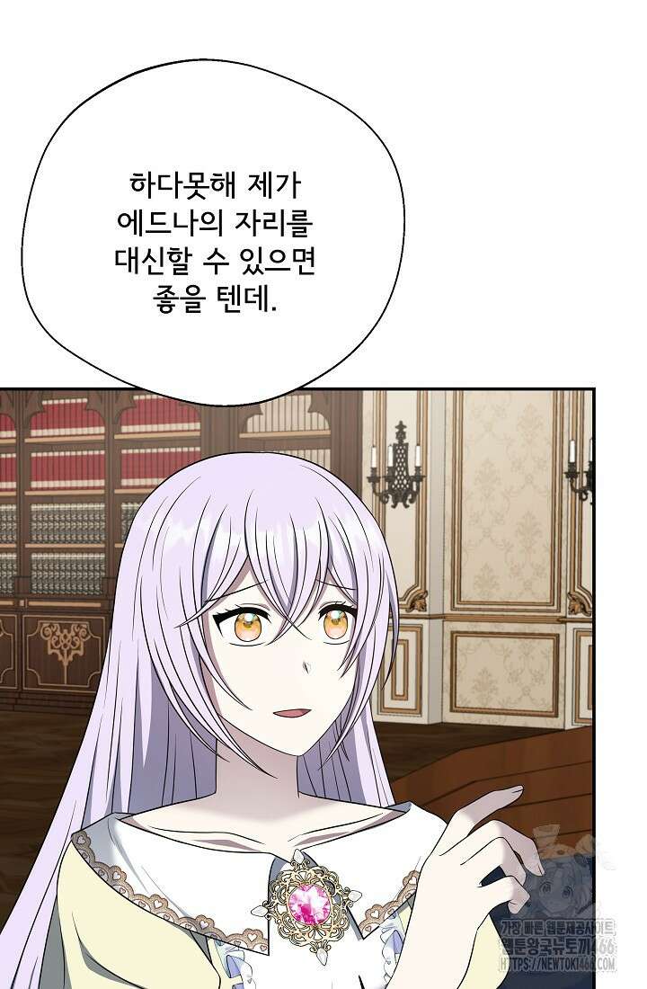 후회 남주의 시한부 누나가 되었다 95화 89