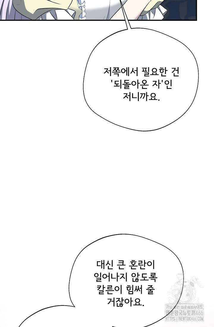 후회 남주의 시한부 누나가 되었다 95화 90
