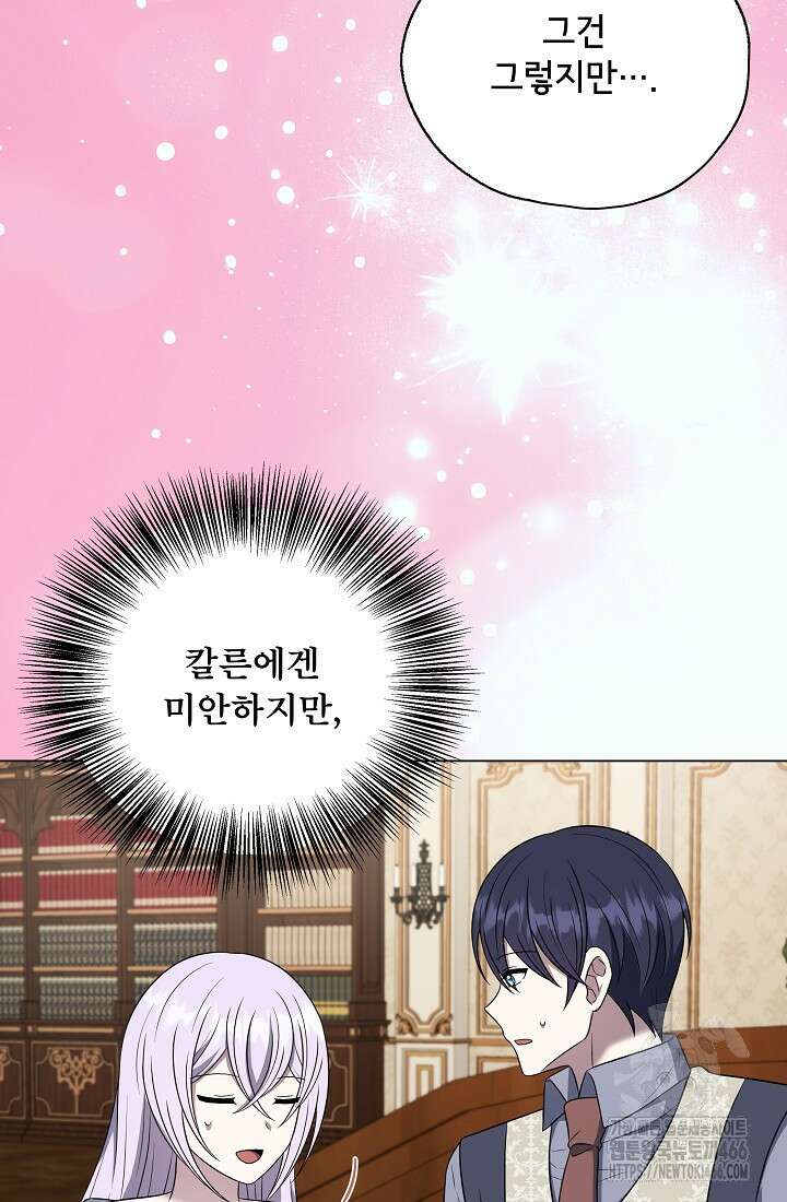 후회 남주의 시한부 누나가 되었다 95화 92
