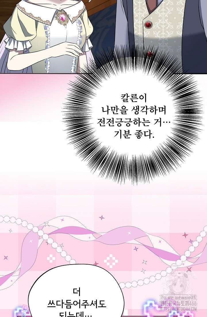 후회 남주의 시한부 누나가 되었다 95화 93