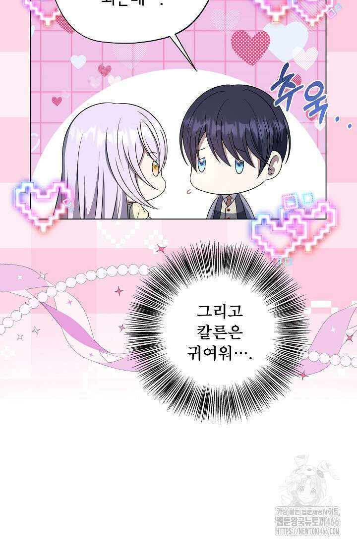 후회 남주의 시한부 누나가 되었다 95화 94