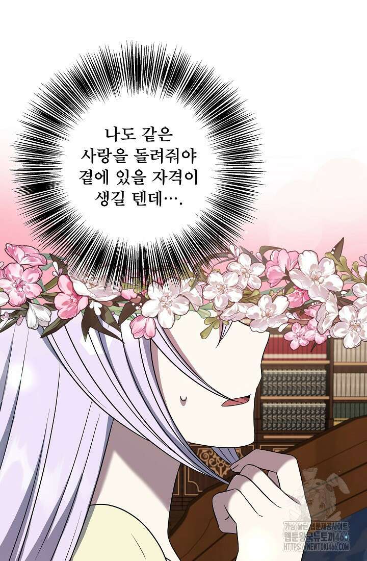 후회 남주의 시한부 누나가 되었다 95화 95