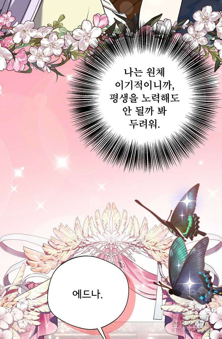 후회 남주의 시한부 누나가 되었다 95화 96