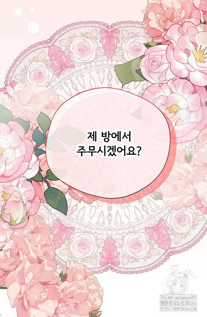 후회 남주의 시한부 누나가 되었다 95화 98
