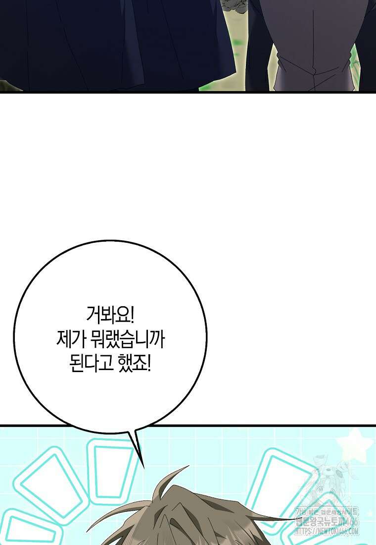 남편을 잘못 키워 버렸다 36화 5