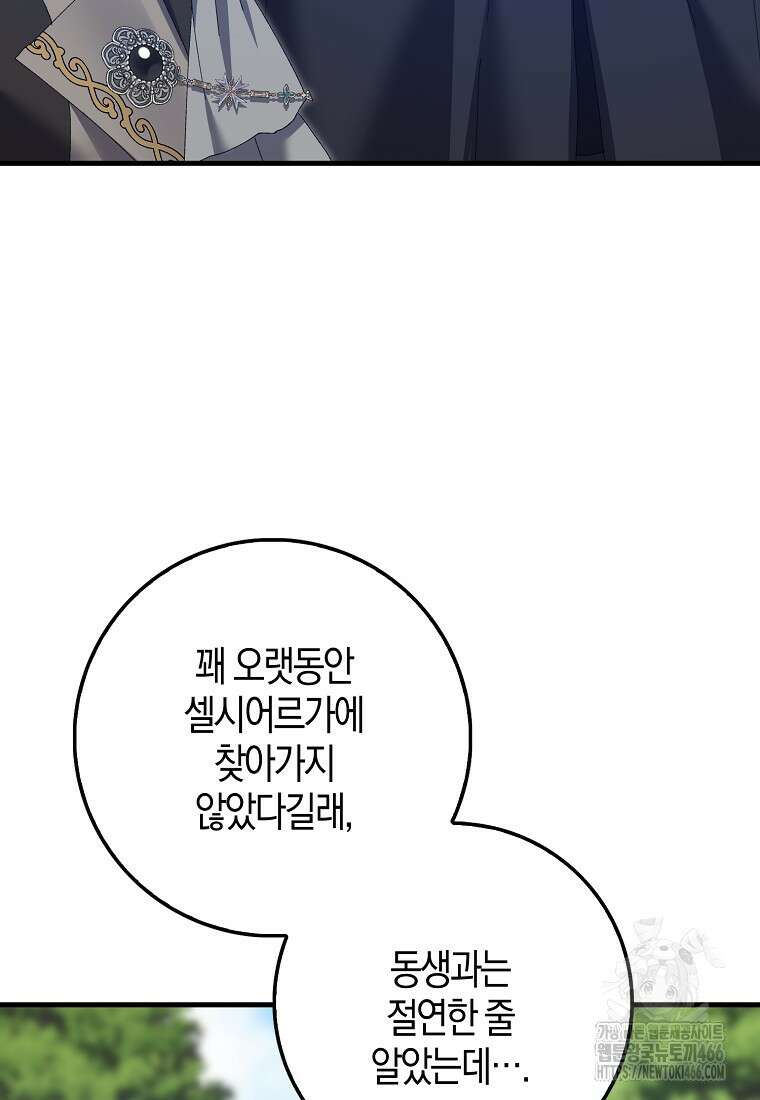 남편을 잘못 키워 버렸다 36화 11