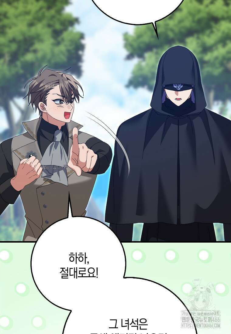 남편을 잘못 키워 버렸다 36화 12