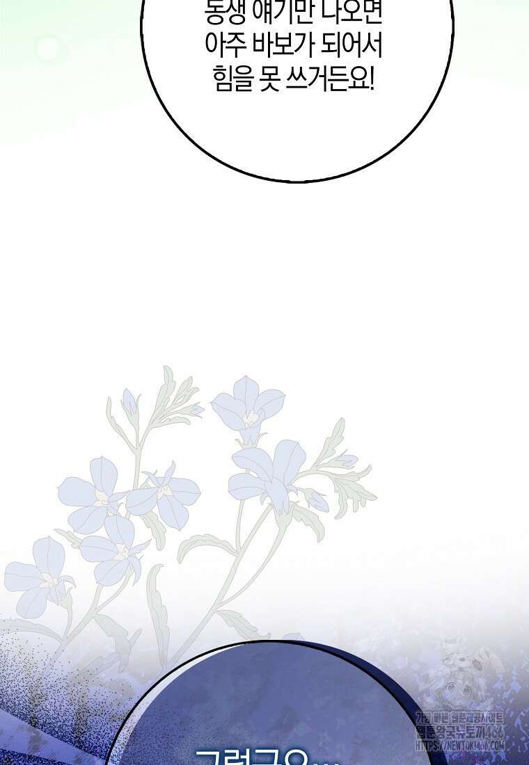 남편을 잘못 키워 버렸다 36화 13