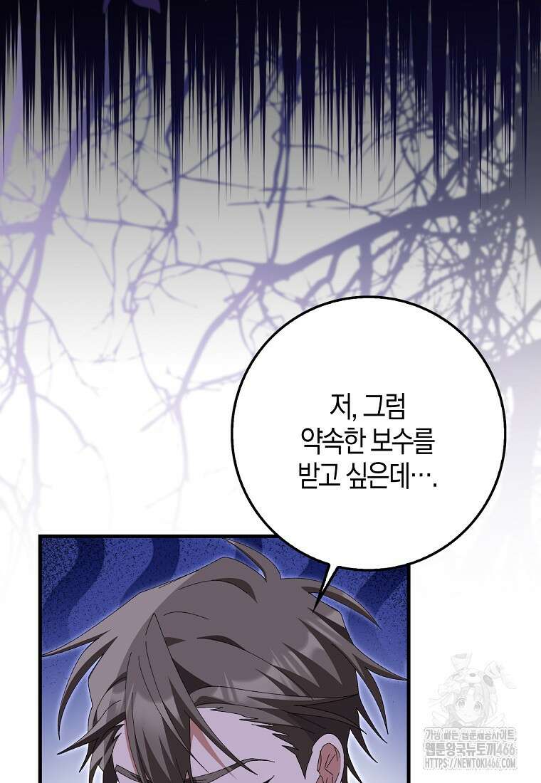 남편을 잘못 키워 버렸다 36화 16