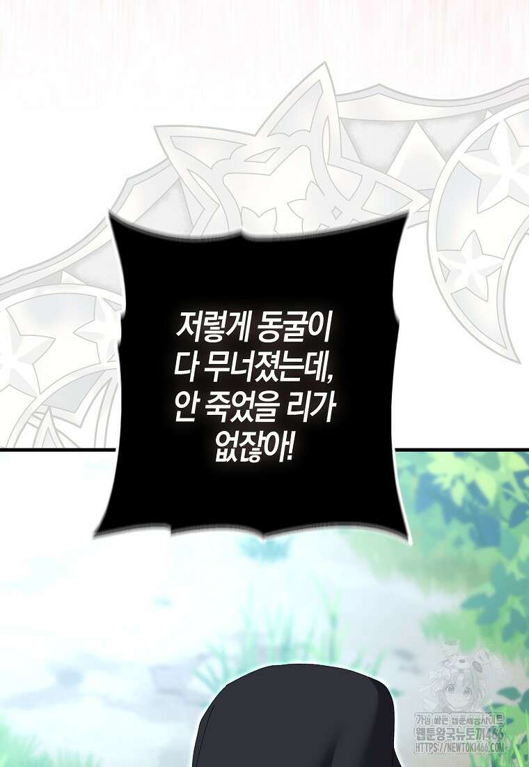 남편을 잘못 키워 버렸다 36화 21