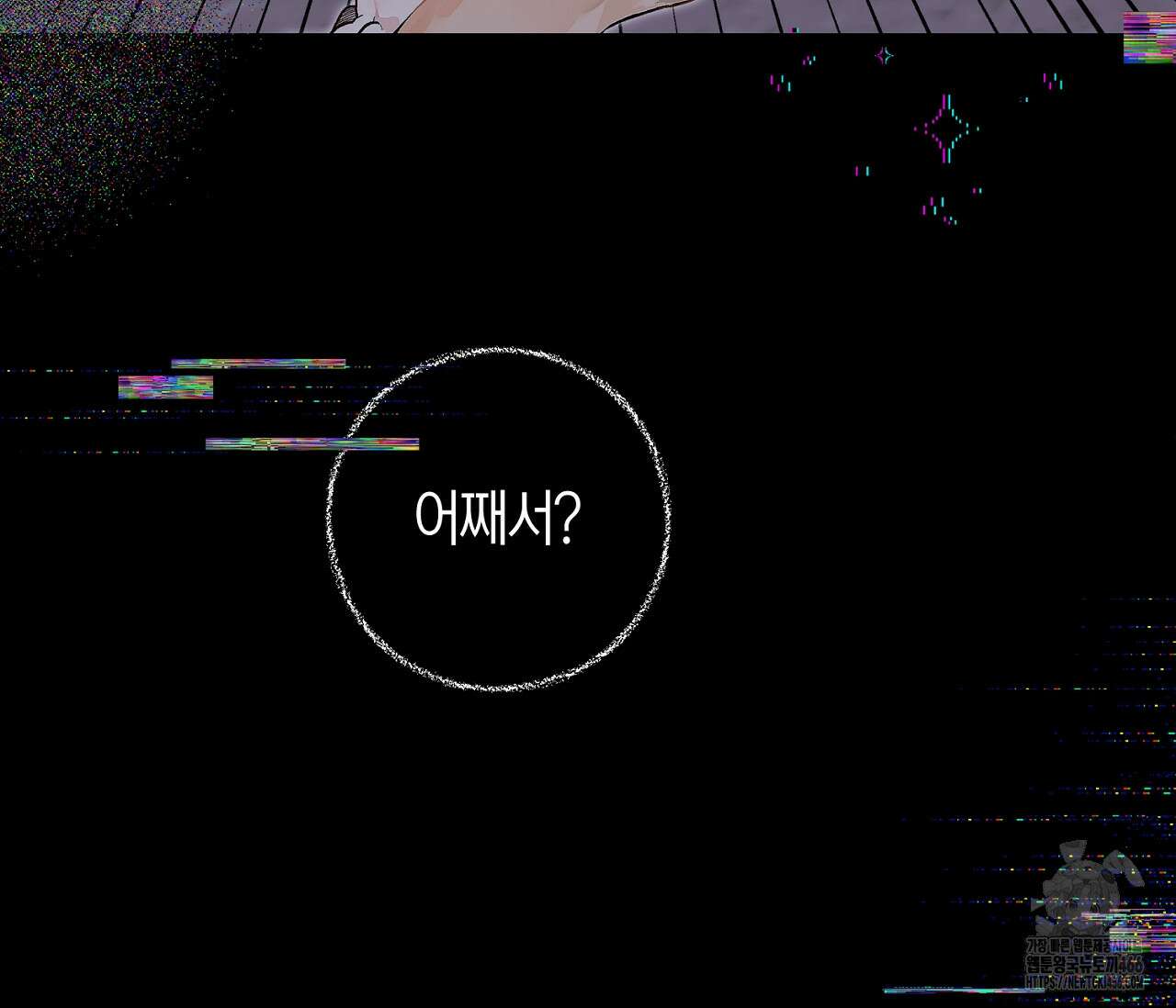 데스메탈 세이렌은 처음이신가요? 12화 6