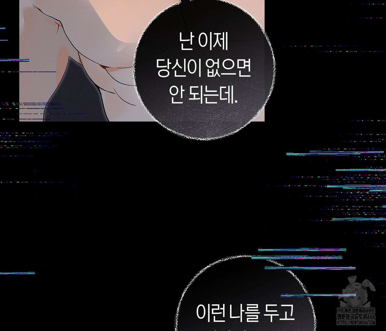 데스메탈 세이렌은 처음이신가요? 12화 10